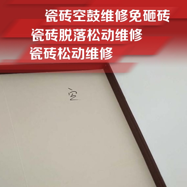 青冈瓷砖空鼓维修公司分享卫生间墙面瓷砖空鼓