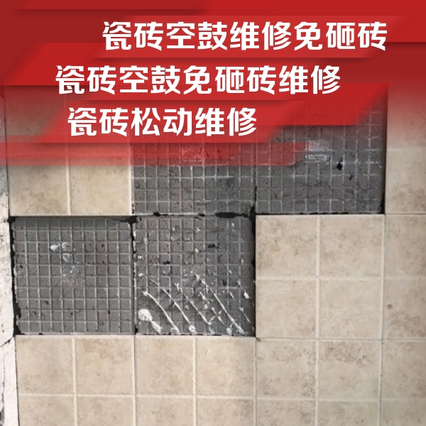 青冈瓷砖空鼓维修公司分享地砖空鼓维修的知识