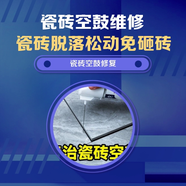 青冈瓷砖空鼓维修公司分享卫生间瓷砖翘边维修的方法